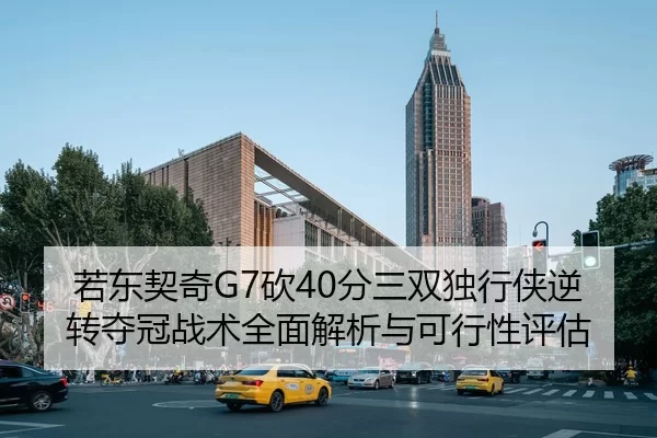 ruo-dong-qi-qi-kan-fen-san-shuang-du-xing-xia-ni-zhuan-duo-guan-zhan-shu-quan-mian-jie-xi-yu-ke-xing-xing-ping-gu-1-488.jpg